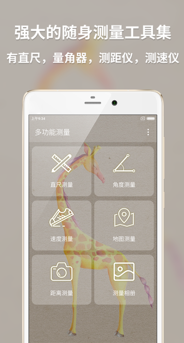 身高软件哪个好 好用的身高测量软件大全排行榜