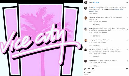 违反R星保密协议？说唱歌手删除《GTA6》相关消息