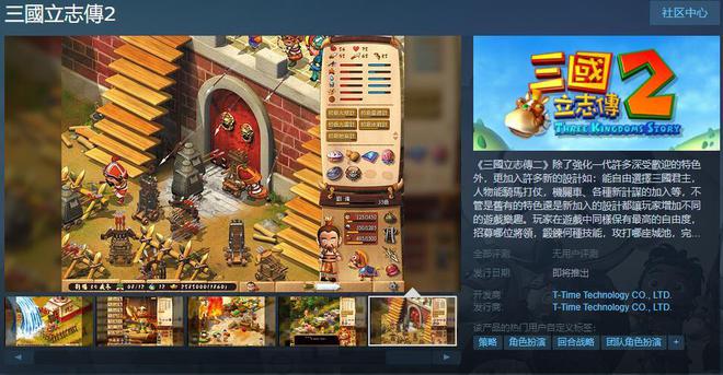 光谱资讯经典游戏《三国立志传2》Steam页面上线