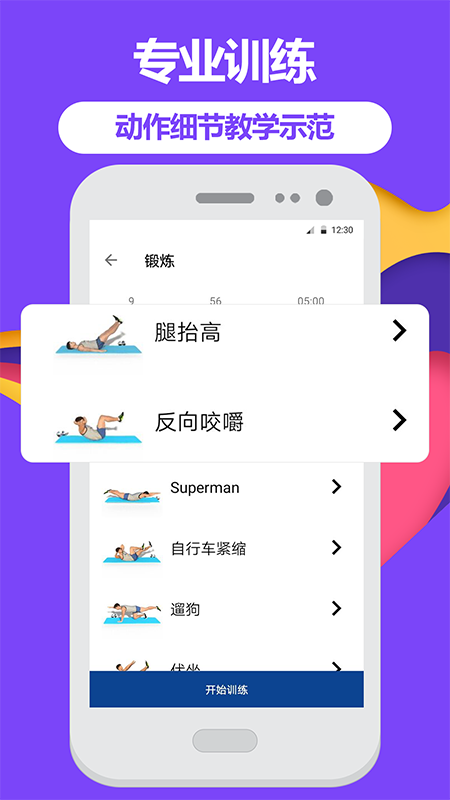瘦身计划有哪些 好用的健身软件排行榜