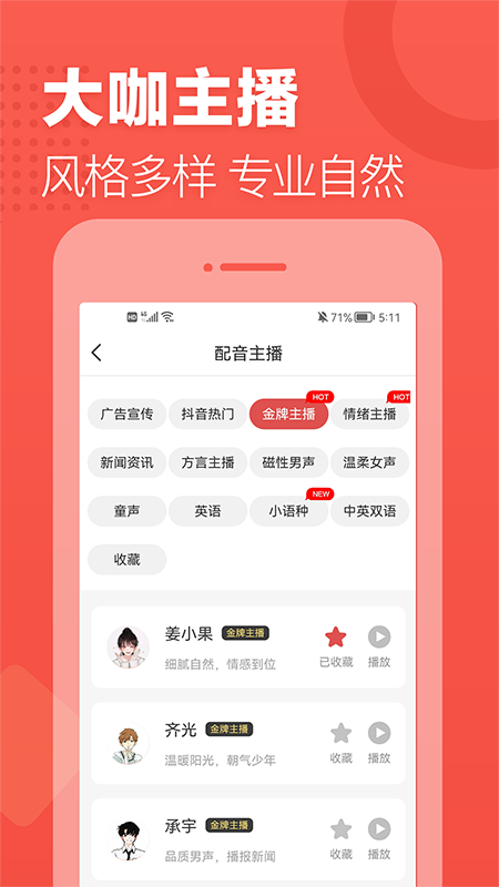 最好用的文字转语音软件有哪些 文字转语音排行榜