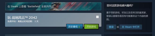 《战地2042》Steam开启免费试玩