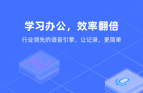 语音转文字的软件有哪些 语音转文字软件大全