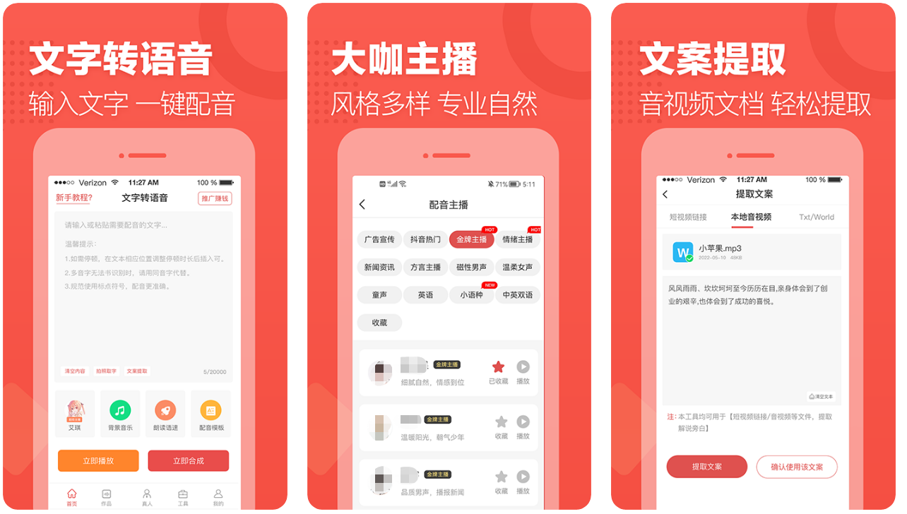 免费文字转语音的有什么 最新的文字转语音合集