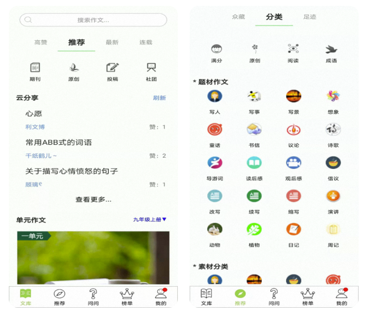 作文学习哪个好用 写作练习辅助软件排行榜