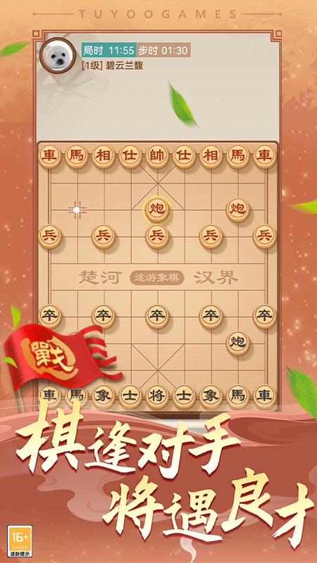 最牛的象棋软件排行榜 好玩的象棋软件有哪些