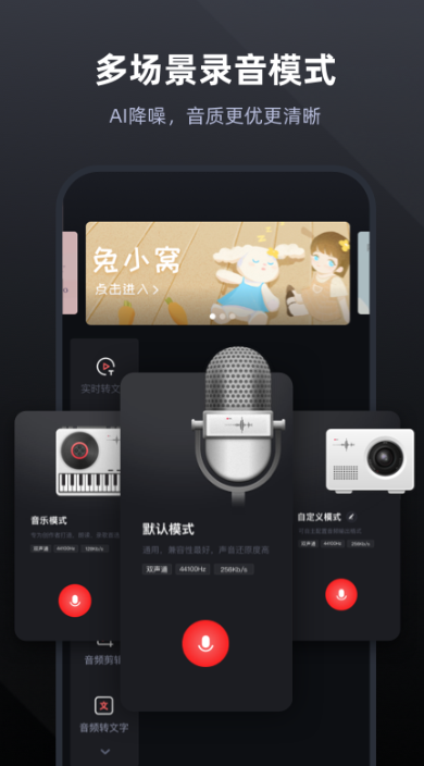 现在免费的录音软件有哪些 好用的录音推荐