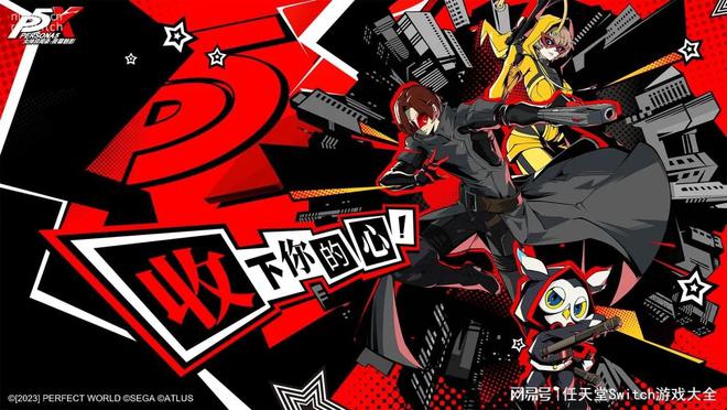 完美手游《女神异闻录5X》正式公布！3月29日删档