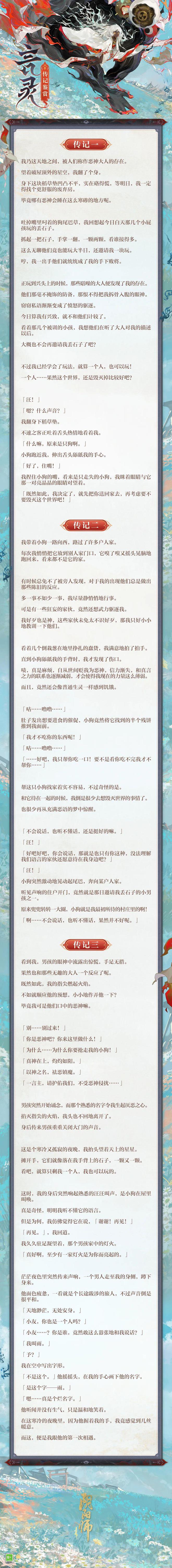 言物有灵，言灵传记鉴赏奉上！