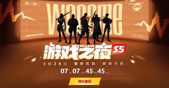 腾讯即将公开7款大作消息：《无畏契约》国服来了！