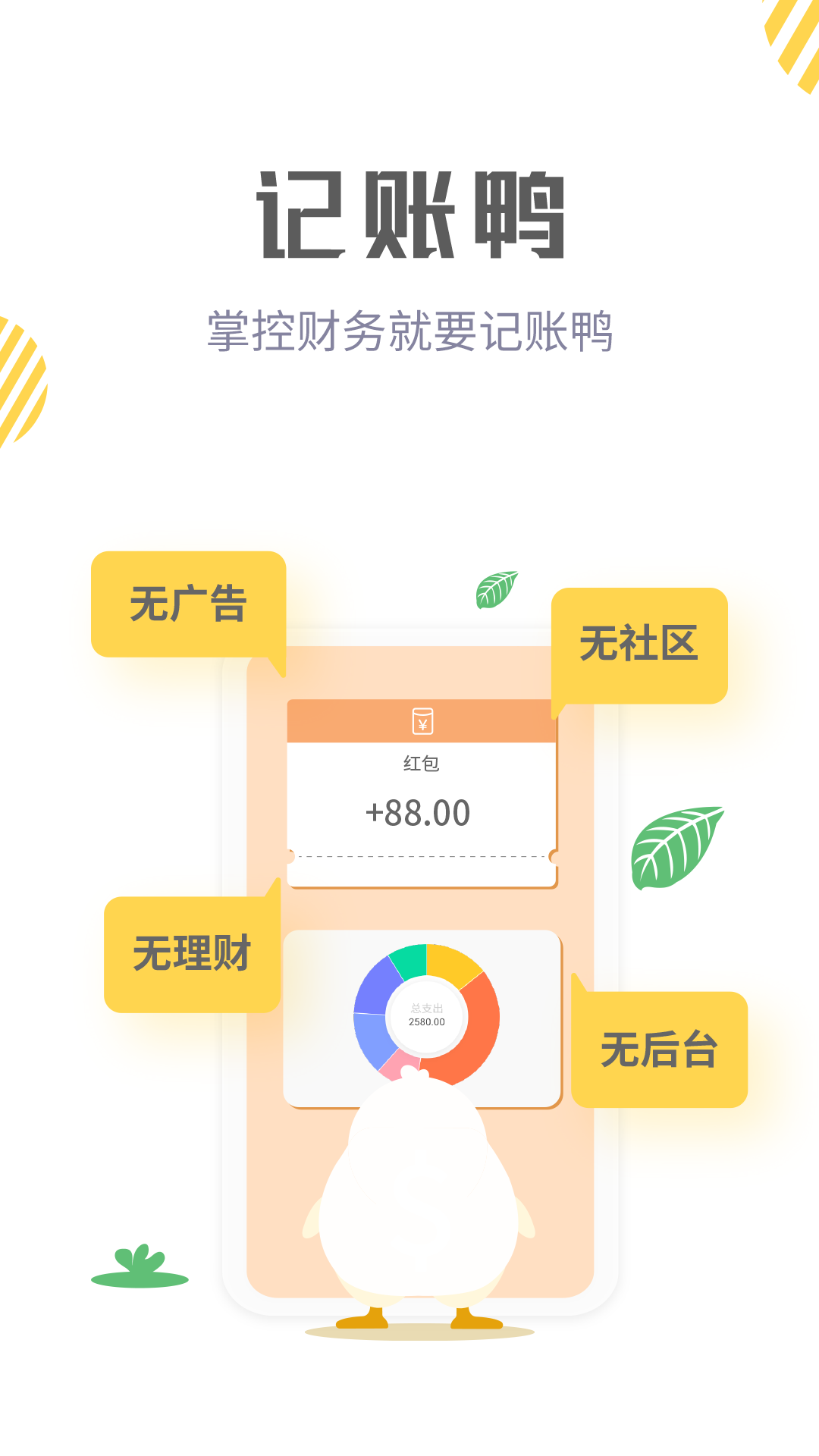 记账的软件哪几个好用 好用的记账软件合集