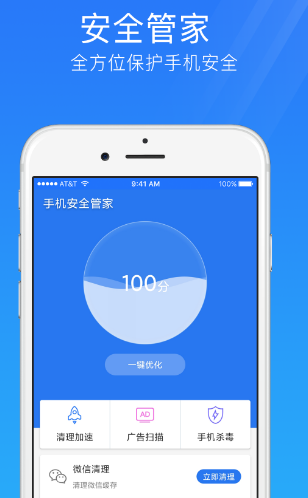 最好的手机杀毒软件是哪个 好用的手机杀毒软件排行榜