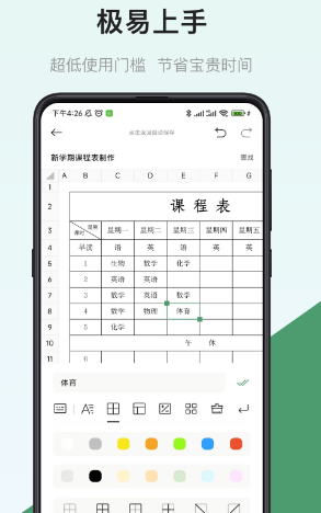 适合做表格的免费软件排行推荐是什么？