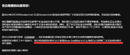雷蛇修改+元公告：现可申请原路退款
