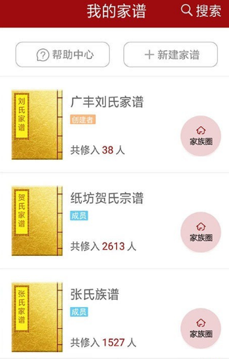 族谱网可以选择哪些 好用的族谱网软件排行推荐
