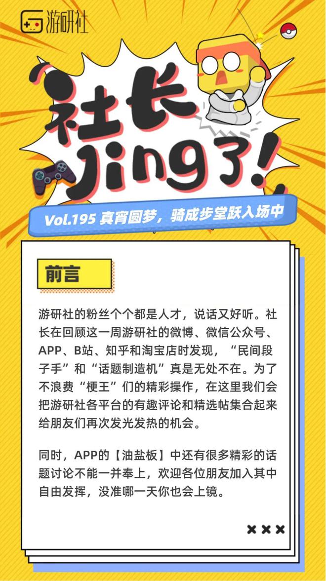 【社长Jing了】真宵圆梦，骑成步堂跃入场中