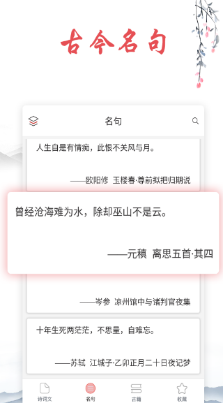 诗词格律有哪些 学习诗词格律的软件下载排行榜