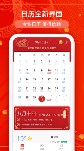 最全最好用的万年历有哪些 全面好用的万年历软件推荐