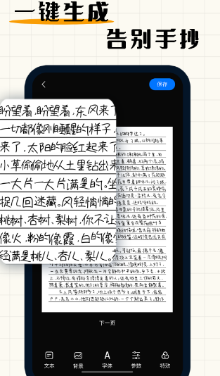 做伪手写的软件有哪些 热门模仿手写字的下载推荐