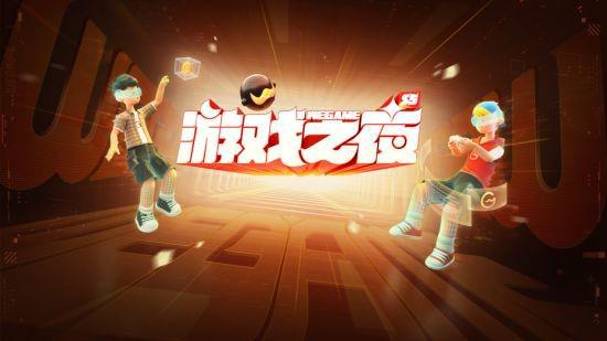 20余款游戏亮相WeGame游戏之夜S5 多款游戏开启预约