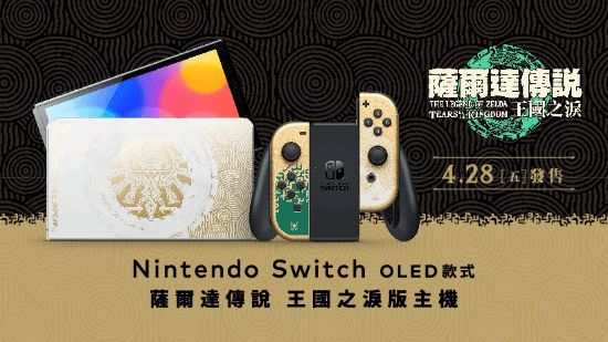 《王国之泪》限定机及Pro手柄开预定！主机2038元