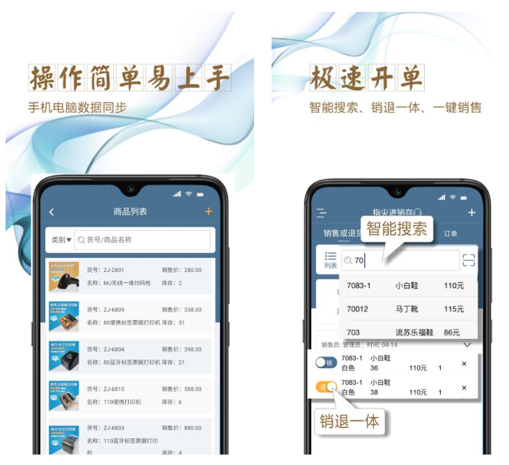 最好的进销存软件排名手机版 智能销存系统排行榜