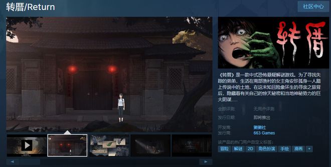 中式恐怖悬疑游戏《转厝》Demo上线