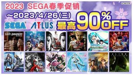 “2023SEGA春季促销”进行中！游戏低至一折