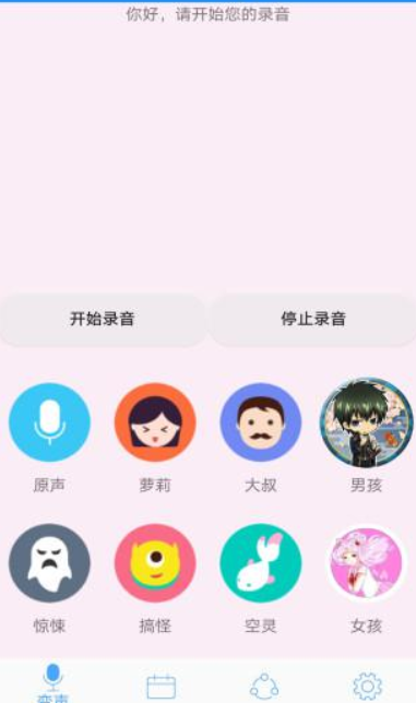 智能语音软件 好用的变声器软件大全推荐