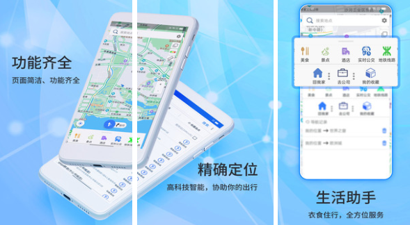 最精确的地图导航软件有哪些 热门地图导航下载推荐