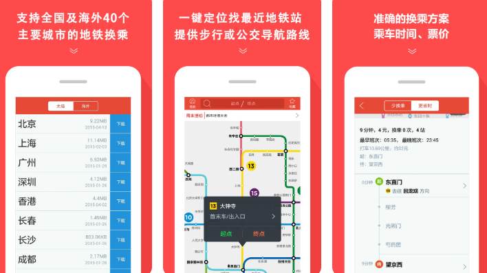 坐地铁需要下载什么软件 人气坐地铁使用的排行榜