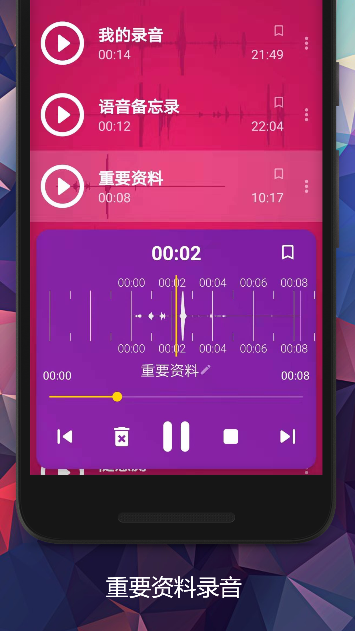 重复播放录音的软件有哪些 播放录音软件推荐