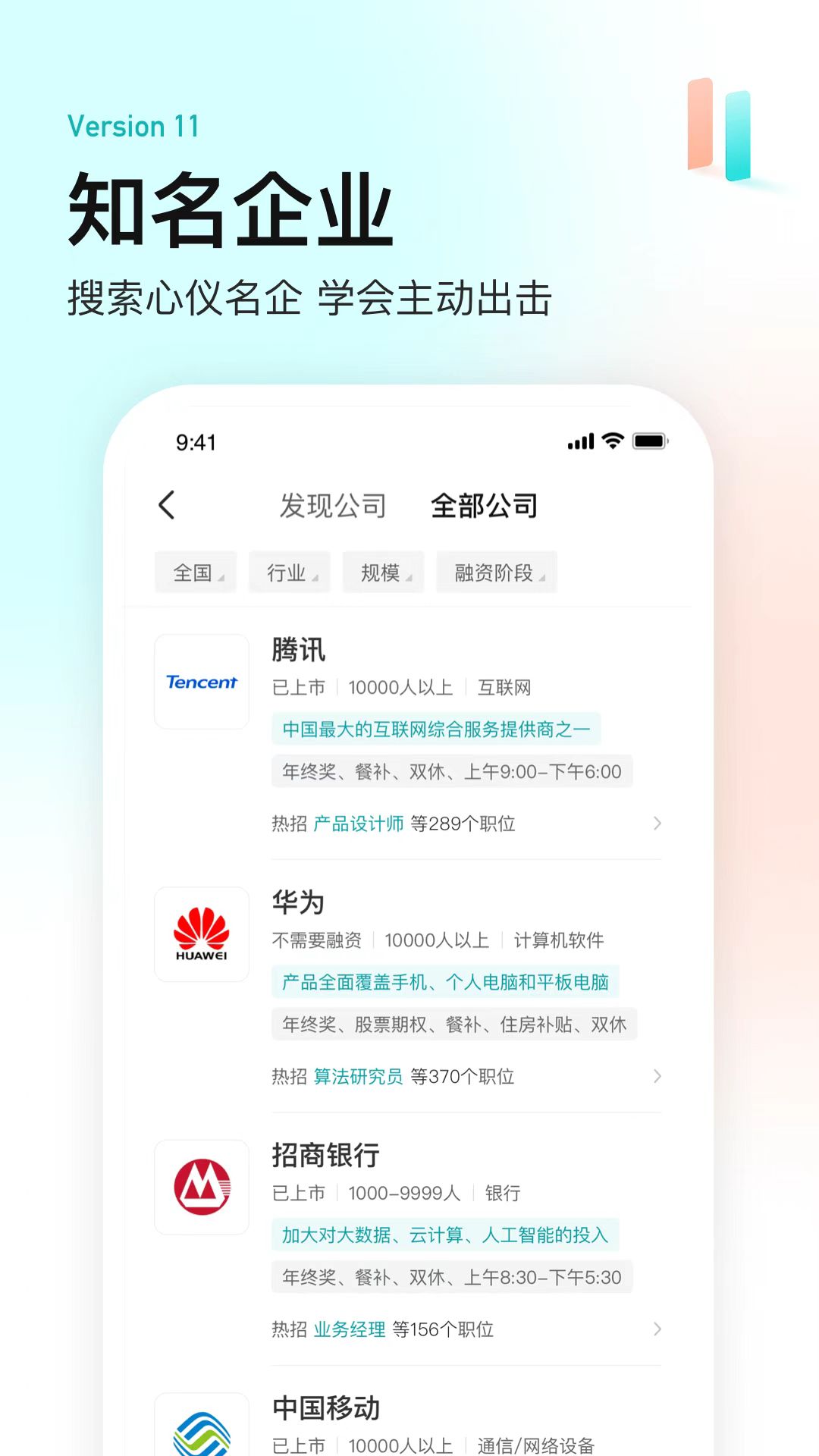 最火的招聘软件排行 热门的招聘软件有哪些​