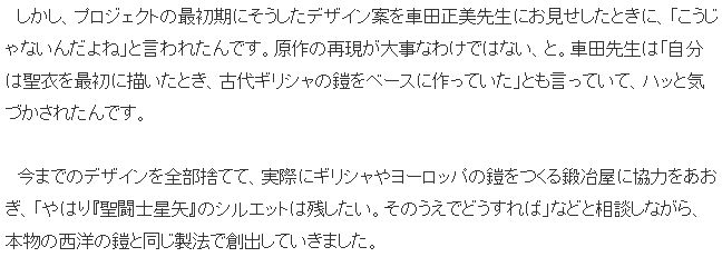 圣斗士星矢：导演回应圣衣质疑，称它不太圣。