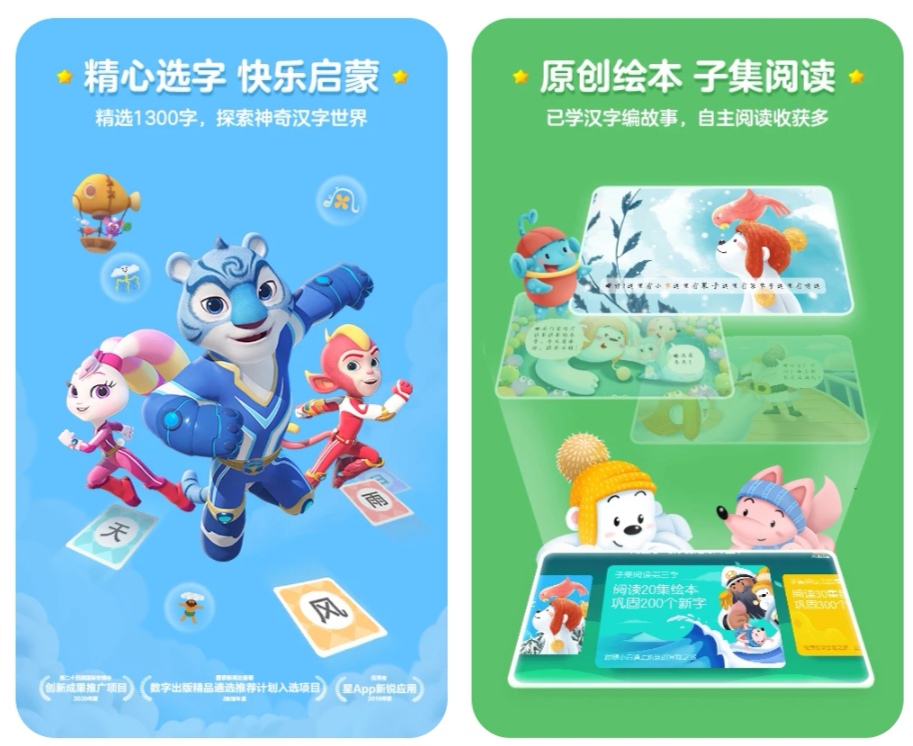 幼儿识字软件免费版有哪些 幼儿识字的下载推荐