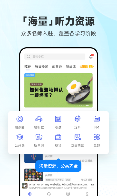 宝藏学英语软件分享：有没有英语音频软件？