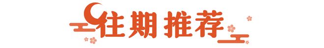 公开小小神明反差萌言灵档案，谁敢抵挡？