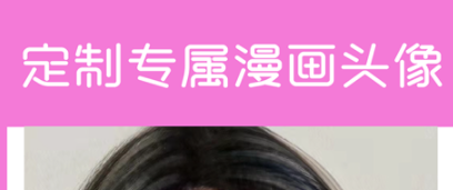 照片制作漫画头像的软件有哪些 好用的漫画头像推荐