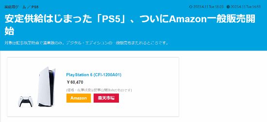 日本PS5实现稳定供应 “摇号”购买的时代已成历史