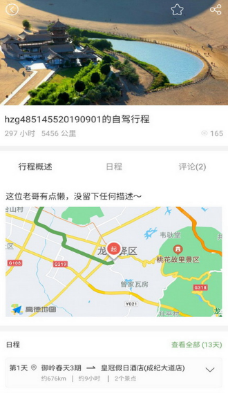 自驾游怎么规划路线？推荐几款实用路线规划软件。