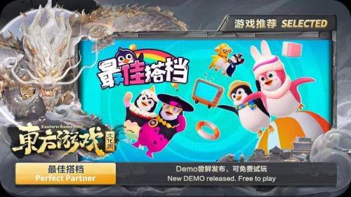 《最佳搭档》DEMO版伴随抽key活动上线啦！