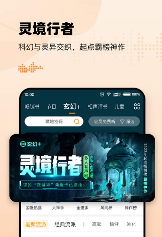 最全的免费听书软件是哪一款？