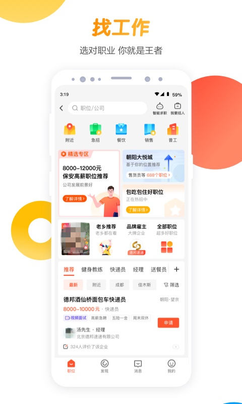 在什么软件上找工作比较好 精选找工作盘点