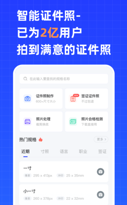 证件照制作推荐：免费证件照软件优选