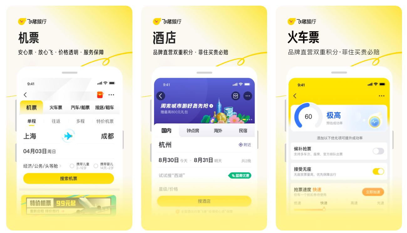 酒店预订软件合集：哪个更实惠？便宜又热门的酒店推荐