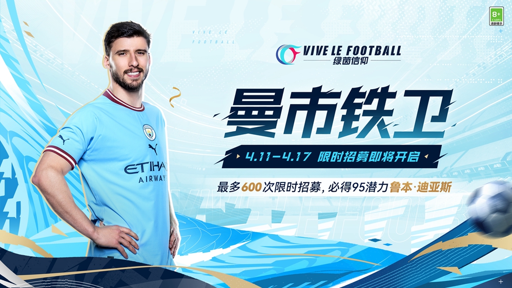 绿茵信仰攻略：珍藏星耀欧陆！