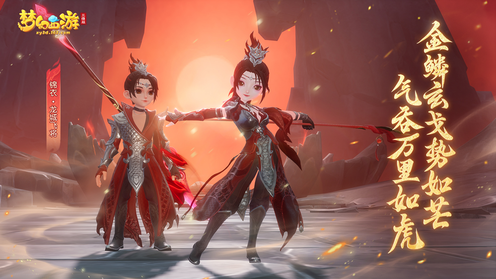 梦幻西游三维版：美美出行新锦衣指南！