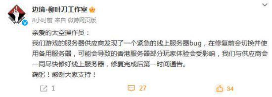 边境：港服会卡，服务器再出问题，我们再次道歉