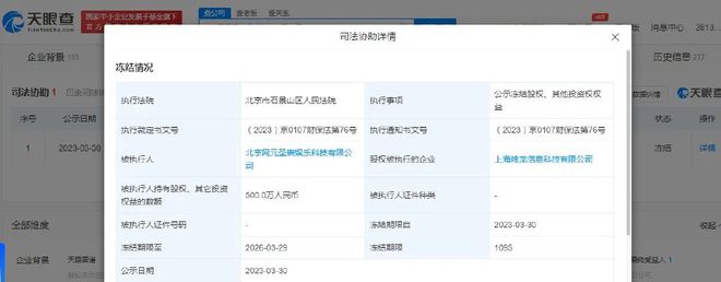 网元圣唐股权遭冻结，装甲核心通过韩国游戏评级。