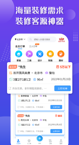 装修工人软件下载排行榜中，哪个排名最靠前？